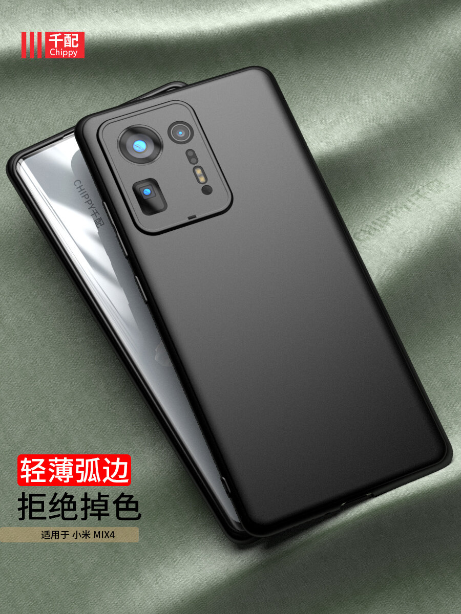 Чехол для Xiaomi MIX 4 с защитной пленкой - Матовый черный мягкий TPU чехол, узкий легкий дизайн, антицарапинный