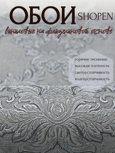 Изображение товара Обои метровые виниловые на флизелиновой основе моющиеся шопен Industry 8664-29