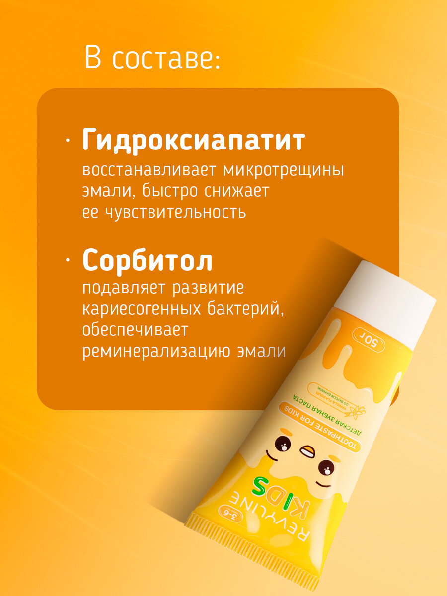 Зубная паста Revyline Kids детская, ванильная, реминерализующая, 3–6 лет, для чувствительных зубов, от кариеса — фото 1