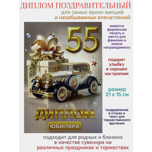 фото Диплом филькина грамота "юбилей 55", картон, а5, синий, золотистый