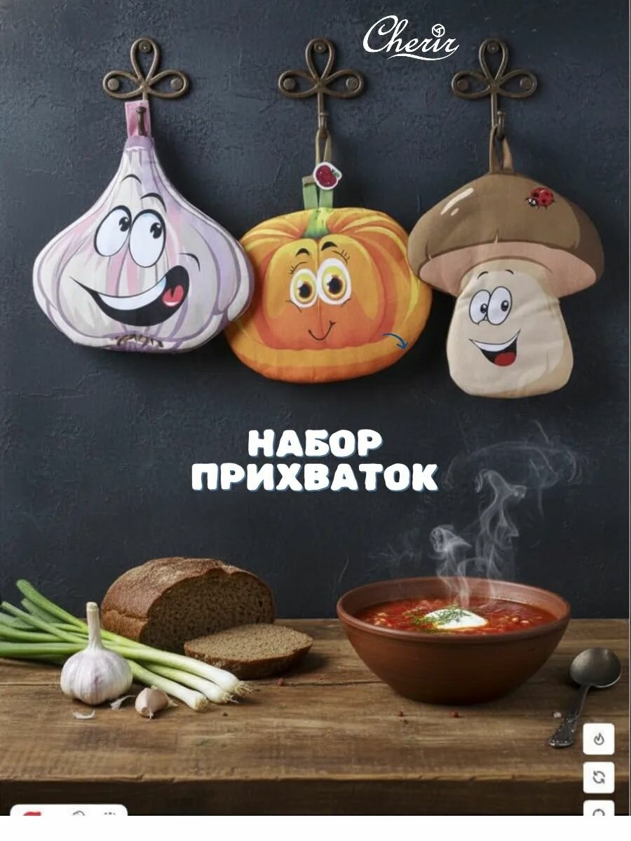 Прихватки для кухни набор Cherir 17x21 см 3 шт.