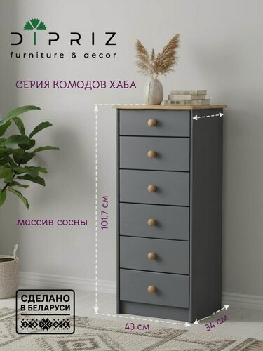 Изображение товара Комод, 43х34х102, Хаба, с ящиками, для одежды и игрушек, из массива дерева, в спальню и детскую, серый/антик, Dipriz