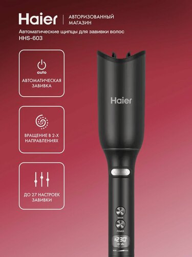 Изображение товара Автоматический стайлер для завивки волос Haier HHS-603, 25 Вт, 27 режимов, дисплей, черный