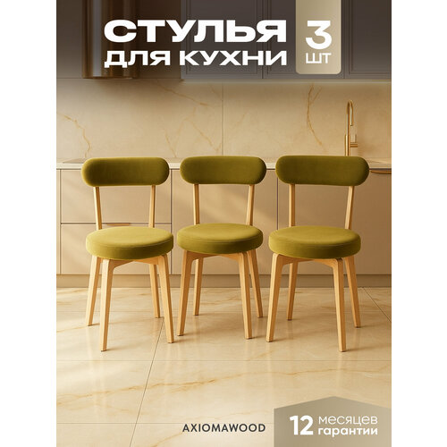 фото Стул для кухни мягкий со спинкой для дома светлый дуб +оливковый axiomawood