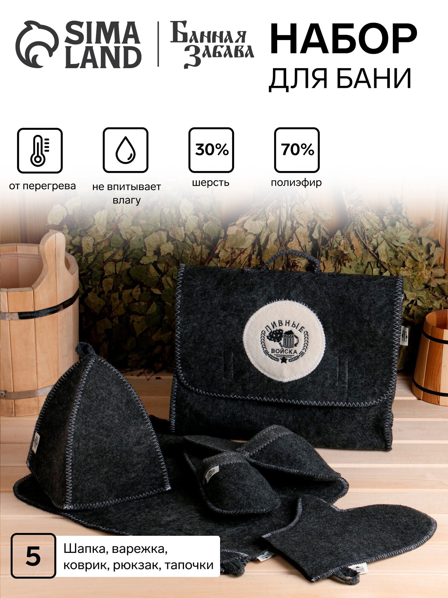 Набор банный 