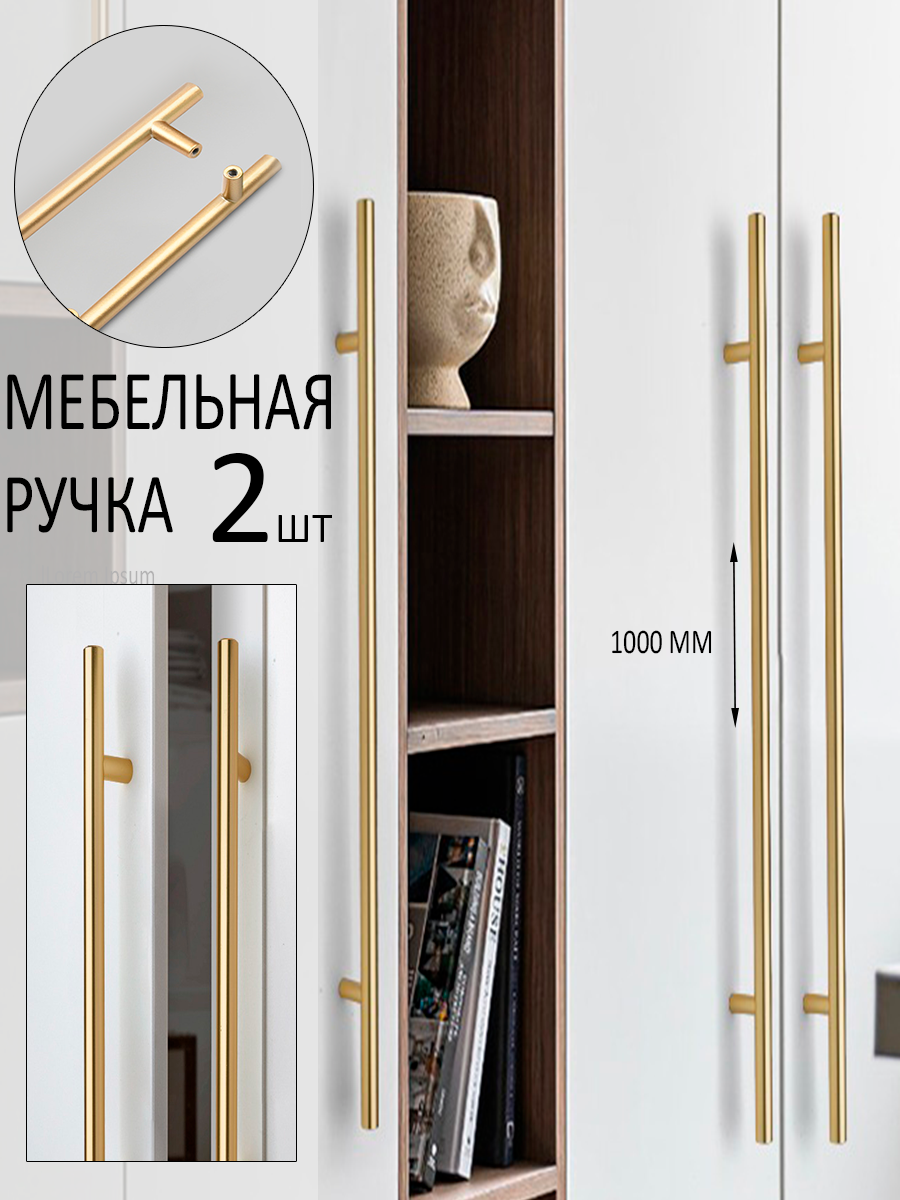 Длинная мебельная прямая ручка рейлинг для шкафа в спальню, золотистая 100 см, 2 шт.