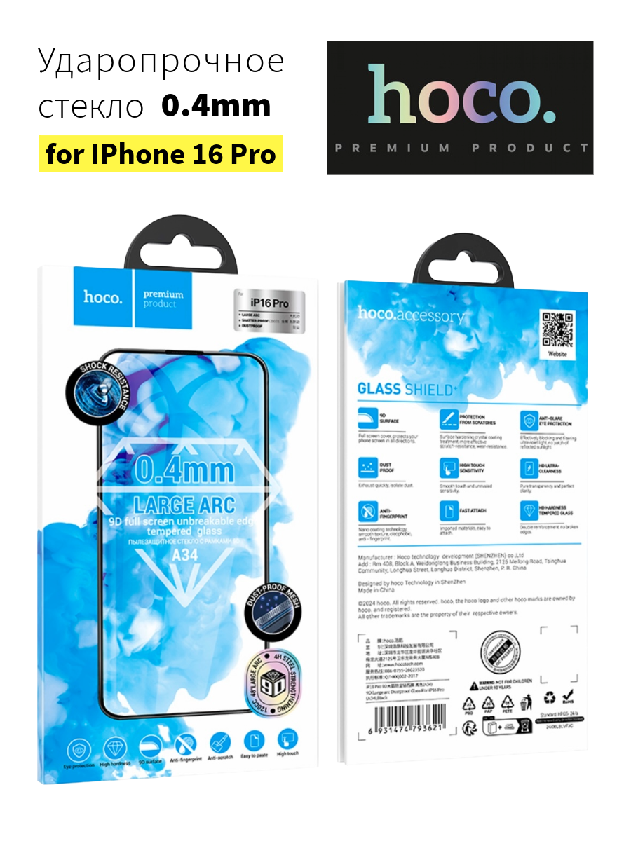 Защитное стекло для iPhone 16 Pro (6.3)