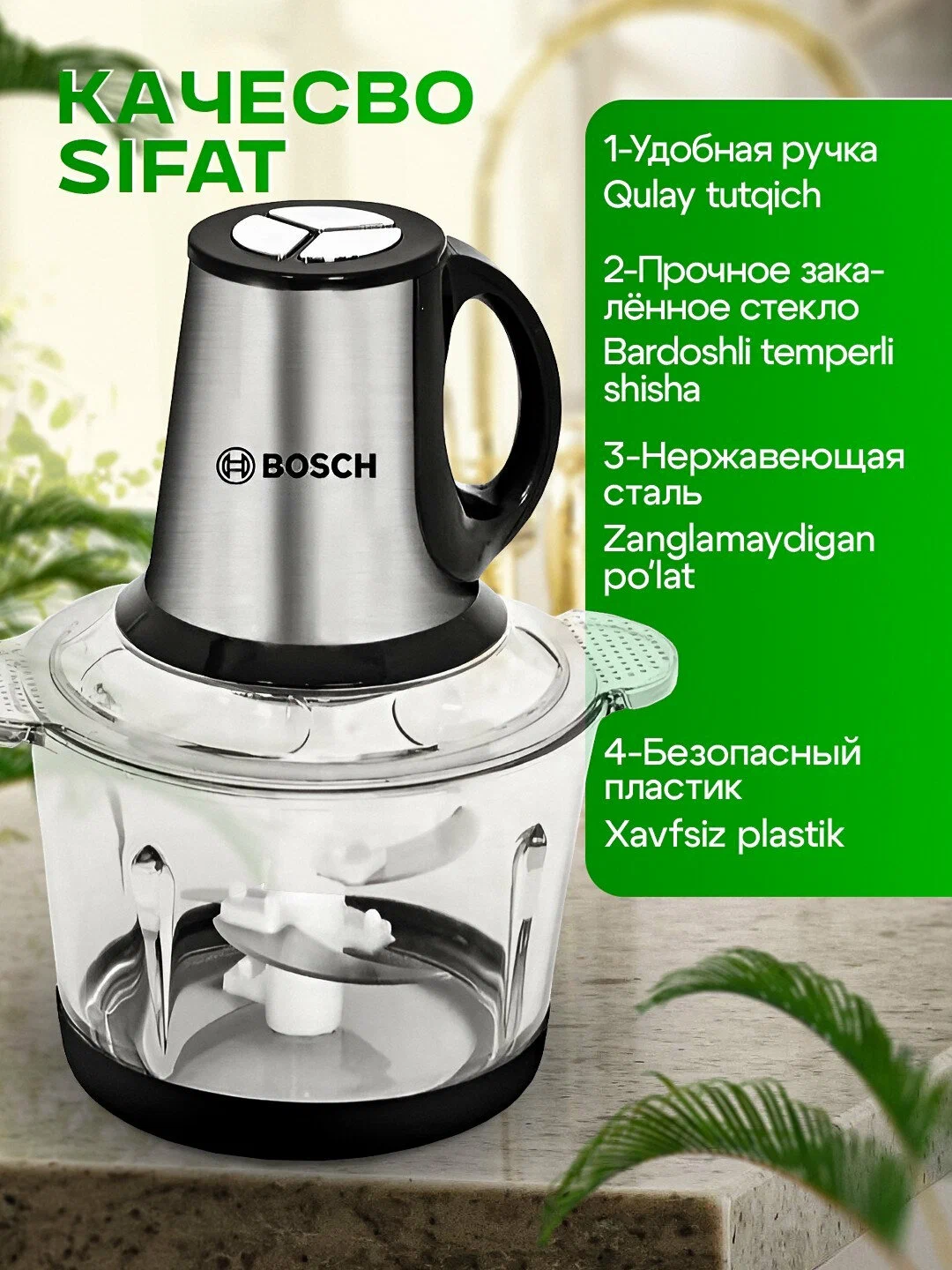 Чоппер-измельчитель, Bosch BS-888, нержавеющая сталь, 3л, мощность 4000Вт — фото 1