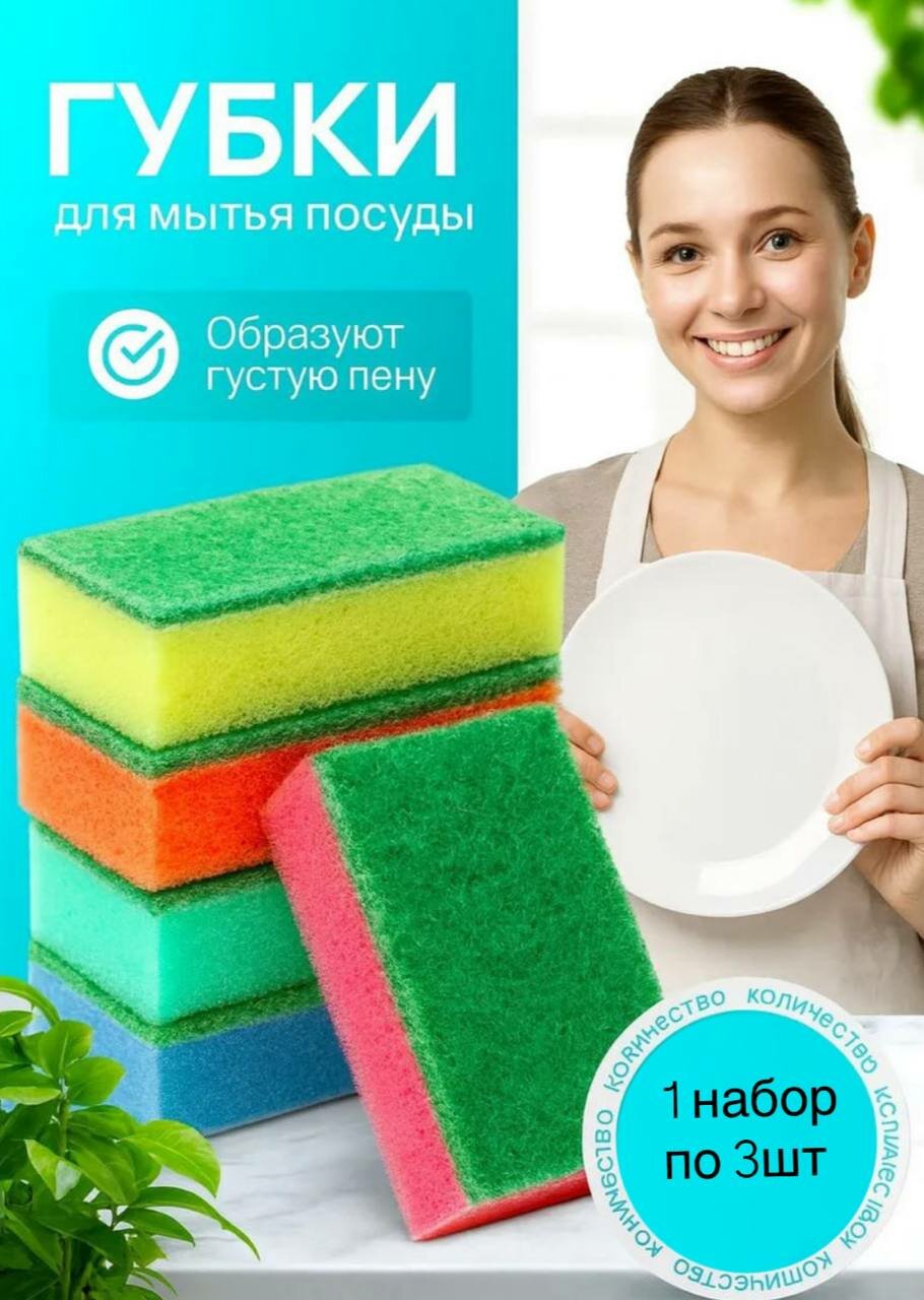 Губка Carona, для посуды, антибактериальная, абразивный слой, для кухни. 3 шт.