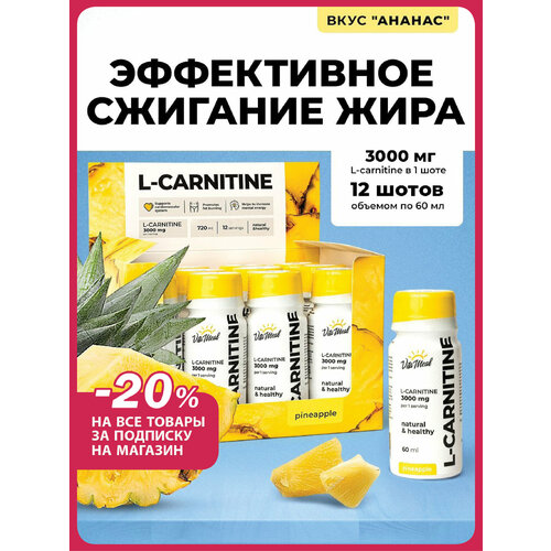 Л карнитин жидкий L-Carnitine 3000 mg в шотах / Жиросжигатель, 12 шотов по 60 мл, Ананас