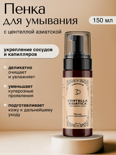 Изображение товара VERIFIQUE/ Пенка для умывания лица с центеллой азиатской, 150 мл