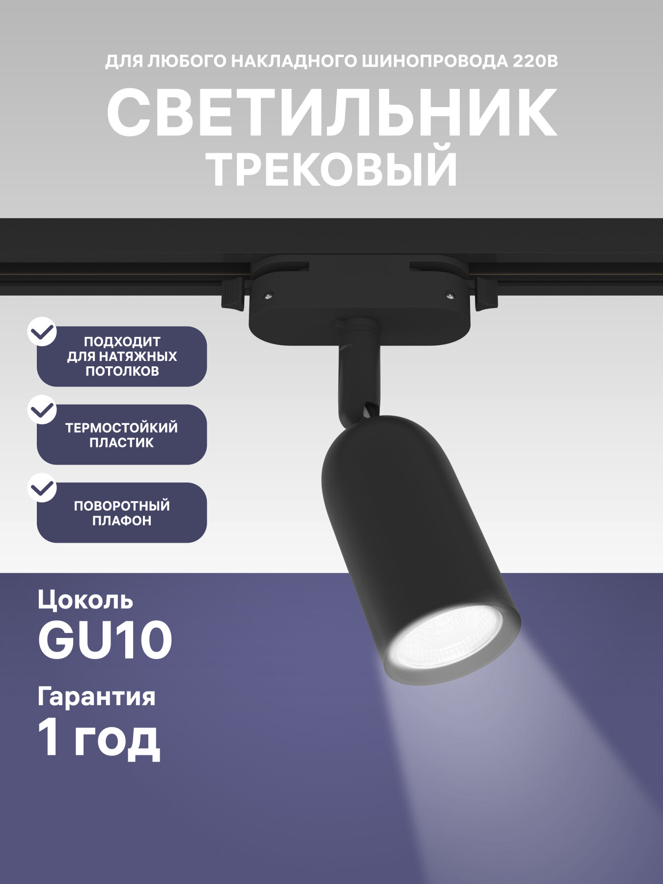 Ritter Трековый спот, светильник потолочный поворотный однофазный, GU10, ARTLINE 59870 5