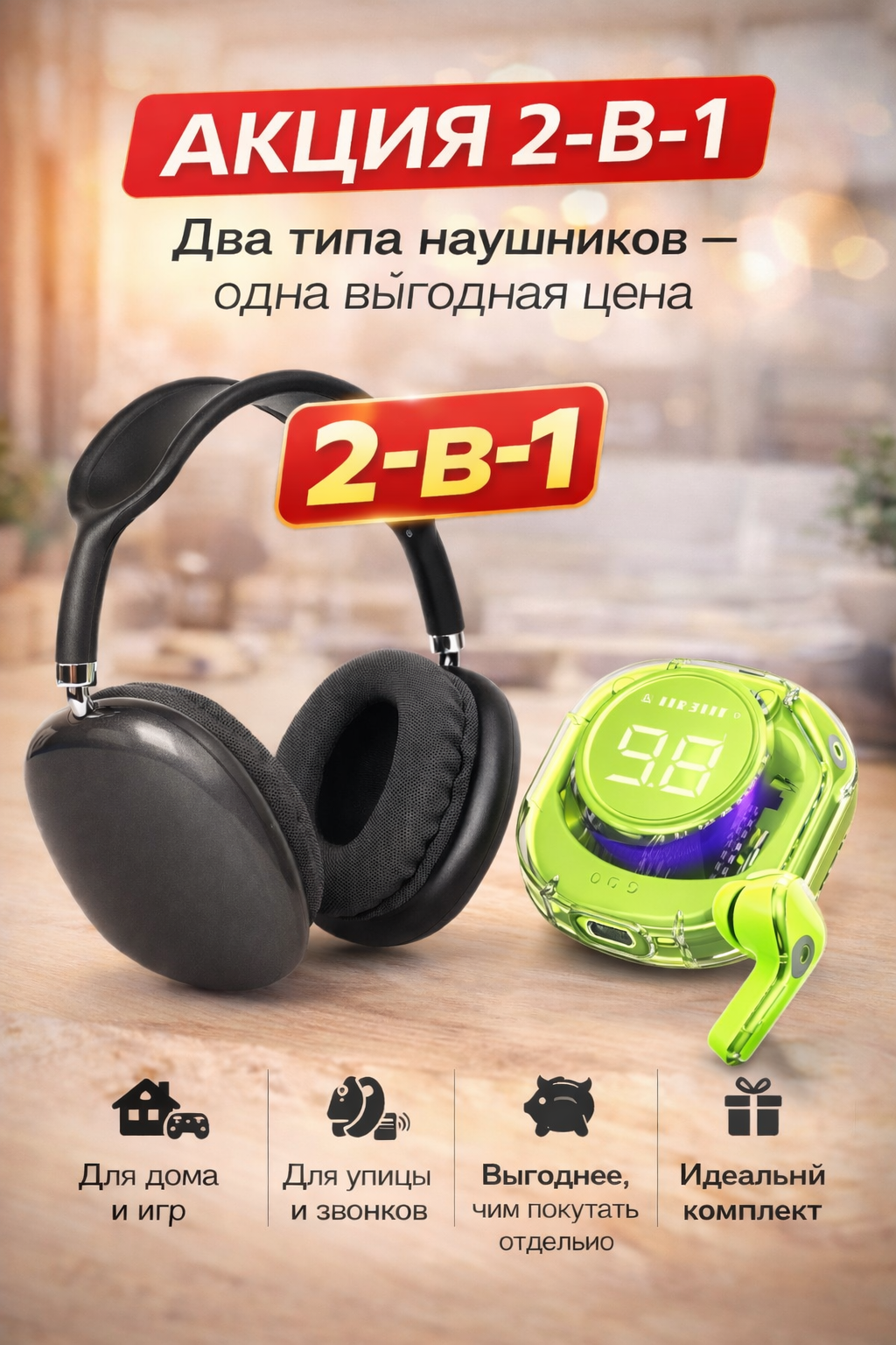 Готовый набор беспроводные TWS наушники Air39 + полноразмерные P9 в одном комплекте: Супер акция 2-в-1