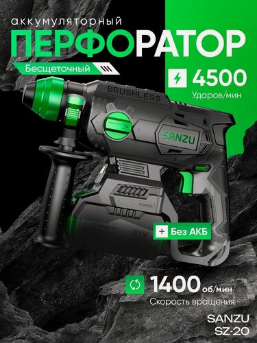 Изображение товара Перфоратор электрический SANZU SZ-20, 21 В, без аккумулятора