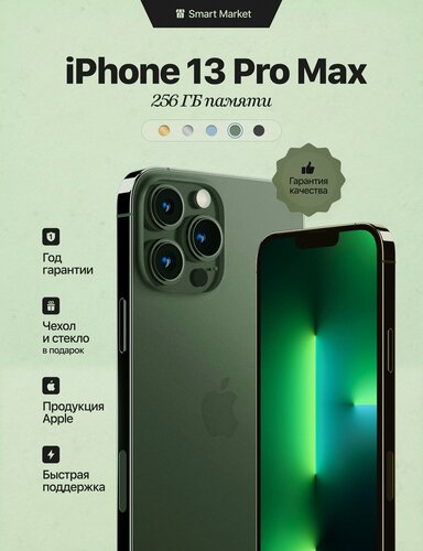 Изображение товара Смартфон Apple iPhone 13 Pro Max Green зеленый 6/256, nanoSIM+eSim