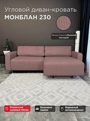 Изображение товара Угловой диван-кровать Redsofa Монблан 230см пепельный Noodle. Раскладной диван со съемными чехлами Редсофа, для дома и офиса(Мебельный гарнитур бытового назначения)