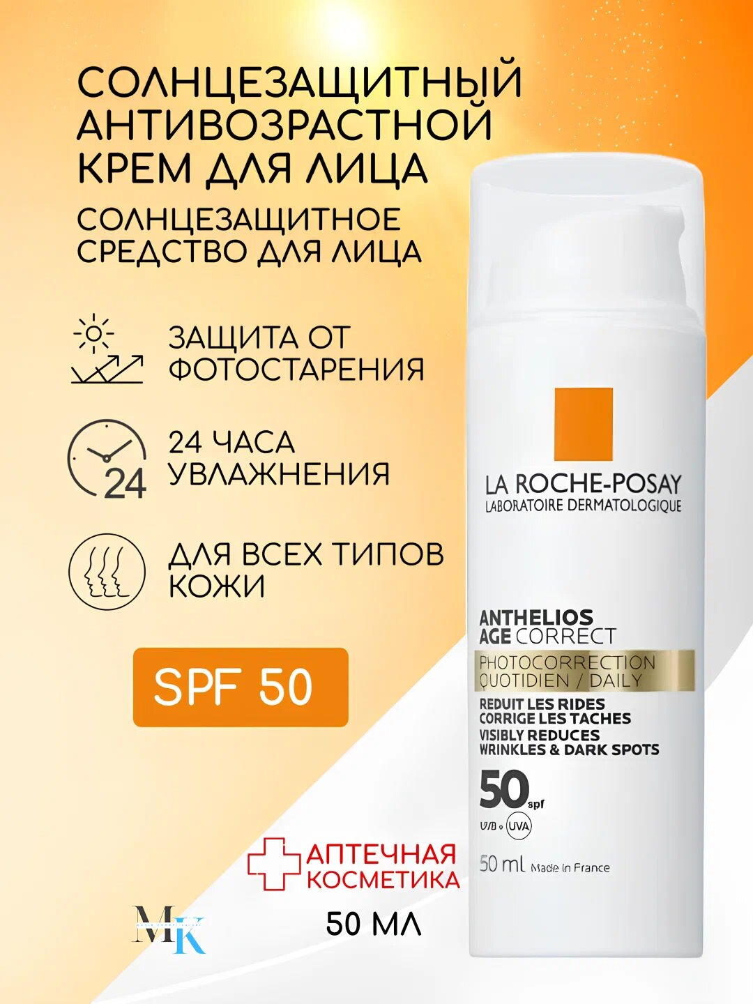 Солнцезащитный крем La Roche-Posay "Anthelios", SPF 50, для всех типов кожи, 50мл