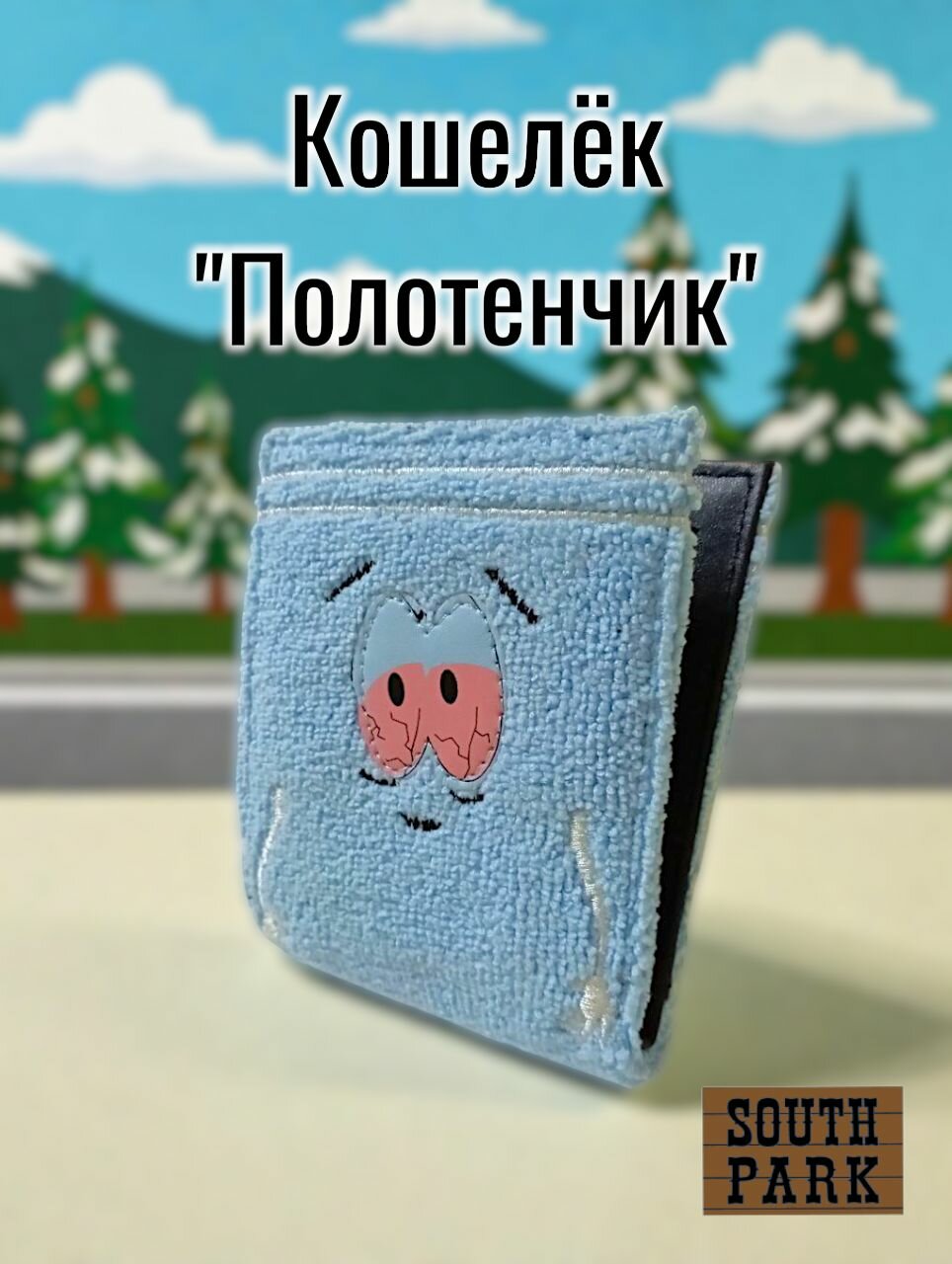 Кошелек