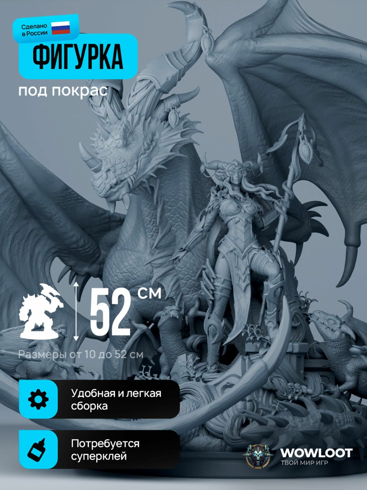 Фигурка варкрафт Алекстраза, Хранительница жизни и дракон 52 см (Alexstrasza the Life-Binder and the Dragon Warcraft) для покраски
