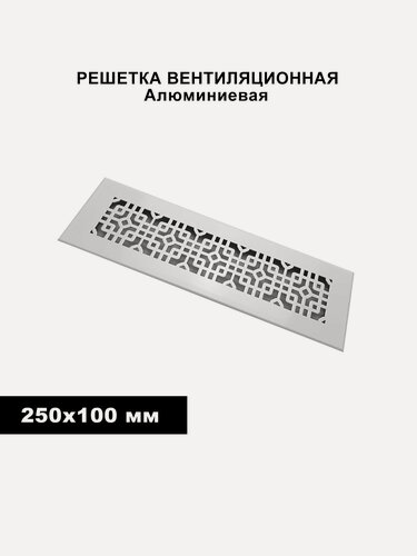 Изображение товара Вентиляционная решётка, 25х10 см, прямоугольная, серебристая