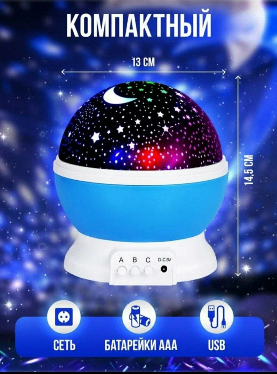 Ночник-проектор "Star Master", "Звездное небо", для ночного освещения