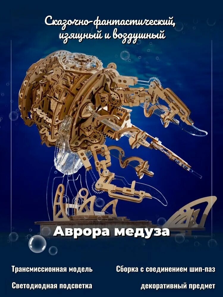DIY Музыкальная шкатулка Светящаяся медуза с эффектом северного сияния