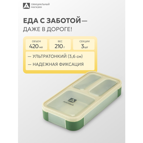 фото Ланчбокс с отделениями арктика 034 420 мл/компактный контейнер для еды