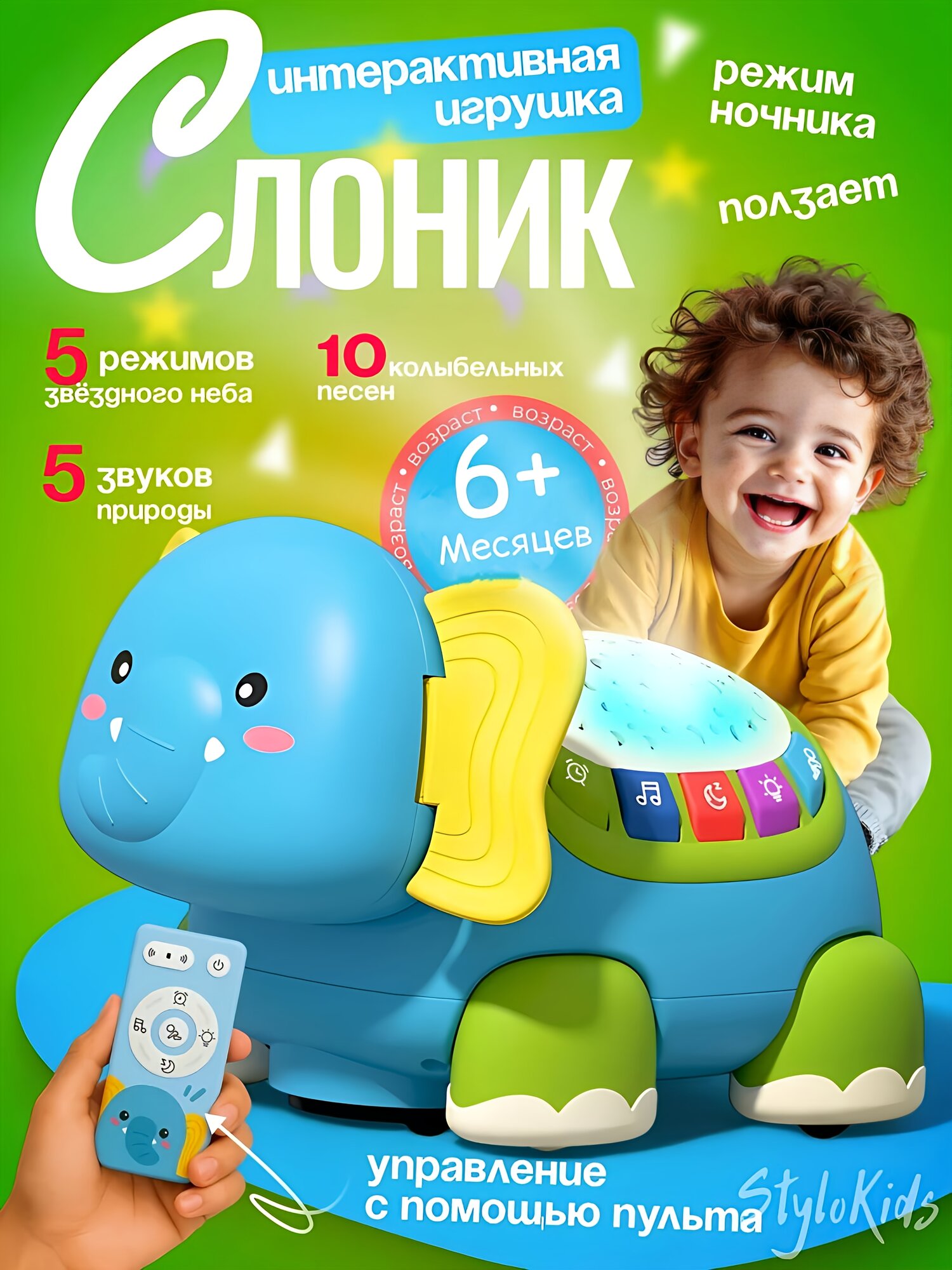 Игрушка интерактивная для детей и новорожденных развивающий и музыкальный ночник с пультом