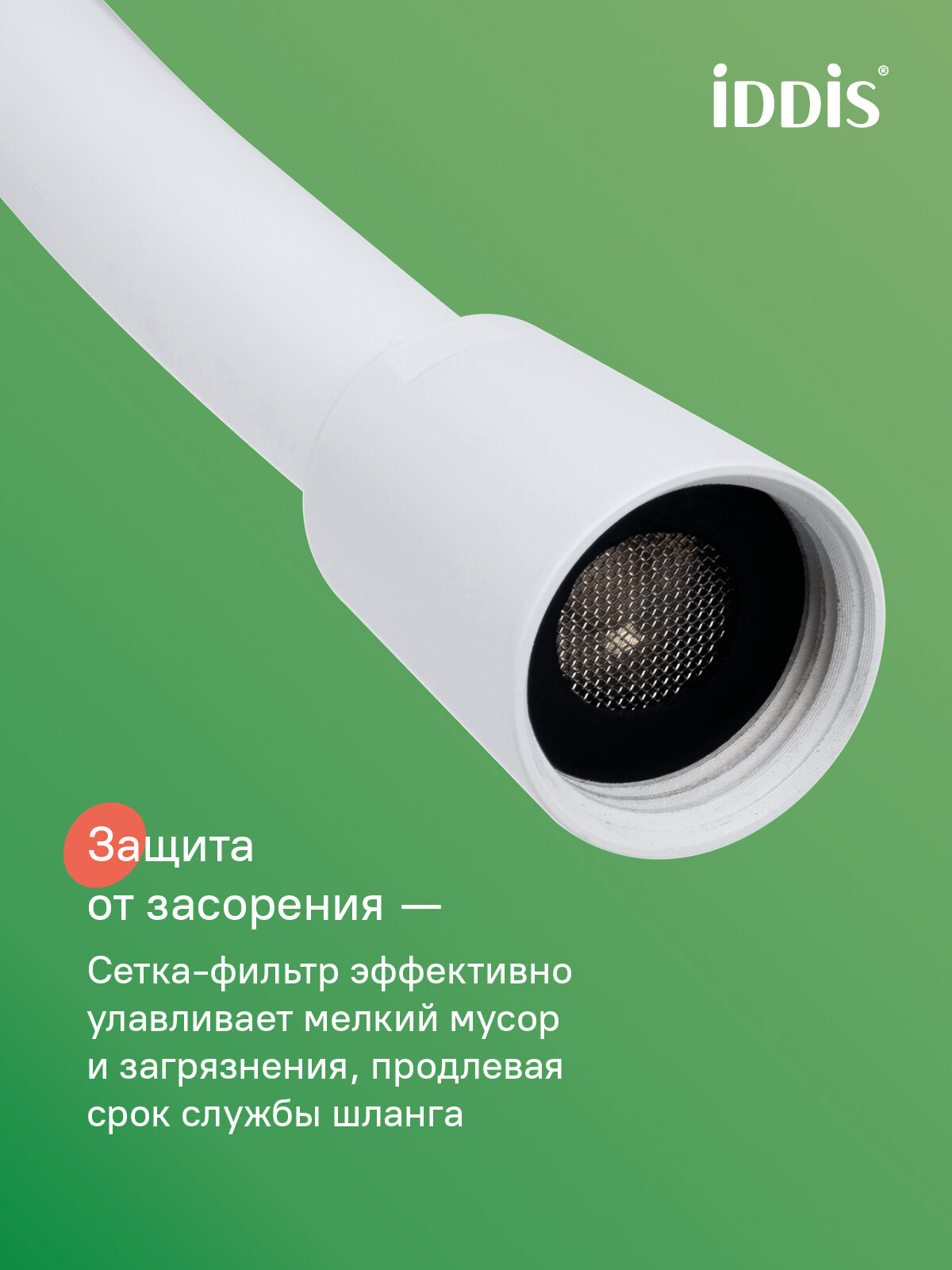 Шланг для душа IDDIS Optima Home OPH12WLi19 белый матовый силиконовый 1,2м — фото 1