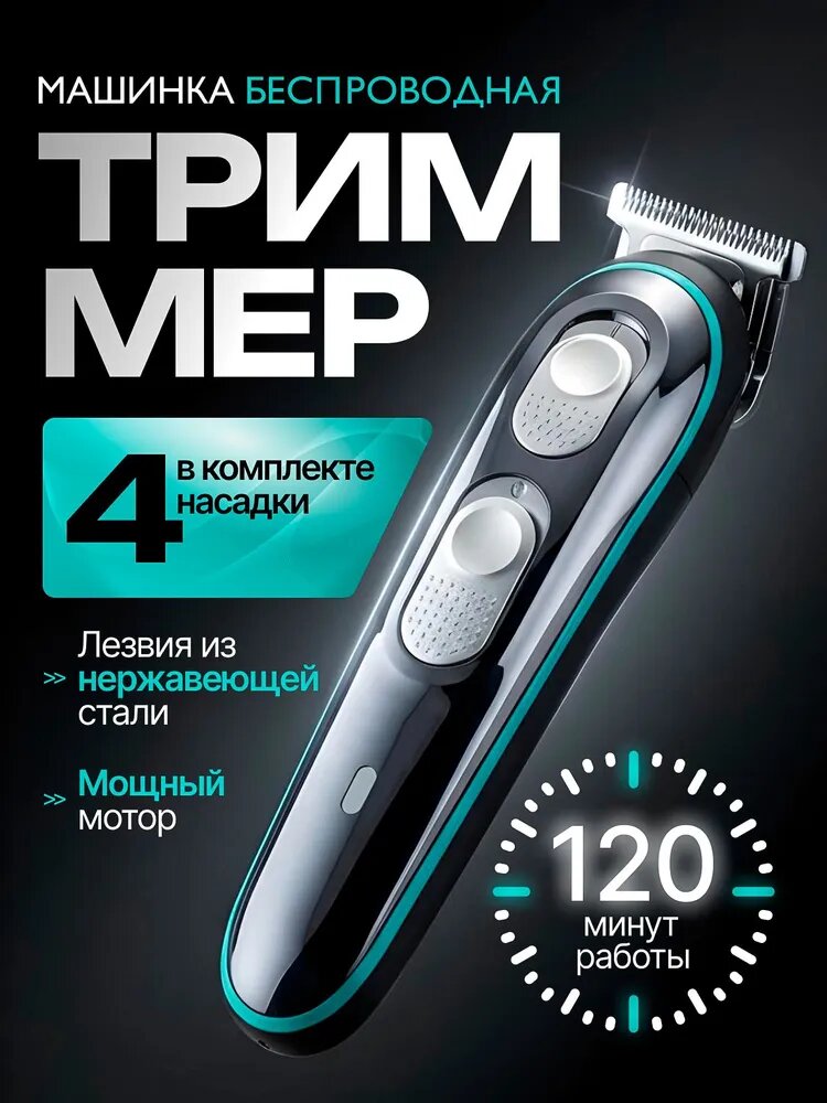 Триммeр машинка для стрижки и бритья, профессиональная, беспроводной, VGR V-055