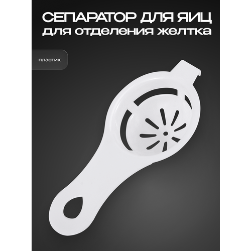 фото Сепаратор для яиц ragex r-101-53 для кухонного комбайна r101