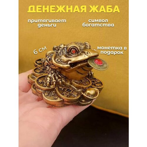 фото Статуэтка денежной жабы, 6 см basket