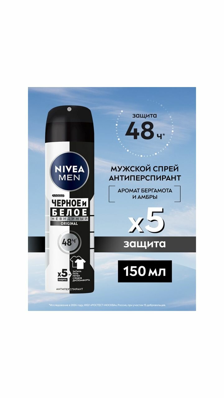 NIVEA MEN Дезодорант-антиперспирант спрей "Черное и Белое" Невидимый Original, 150 мл 2 штуки