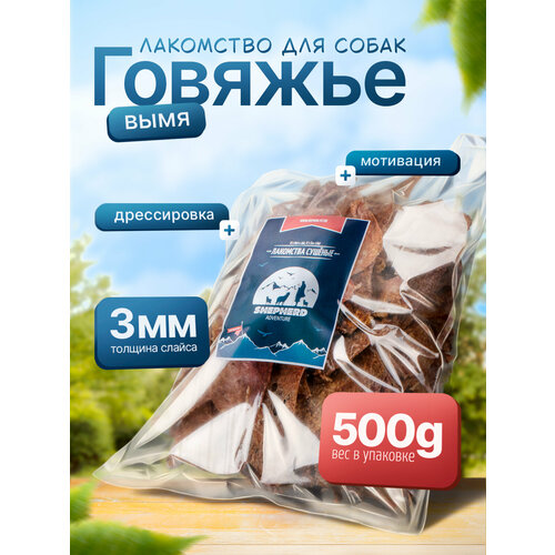 фото Вымя говяжье лакомства для собак мелких пород 500г shepherd