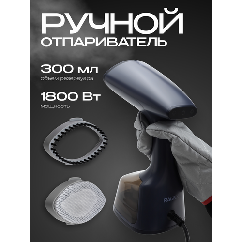 Ручной отпариватель для одежды с ЖК-дисплеем мощность 1500 Вт кремовый 4166₽