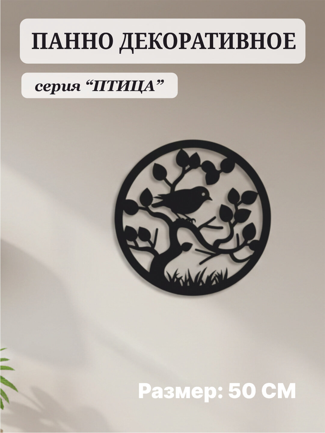 Настенные декоративные панно из дерева, размер 50×50 см, "Птица"