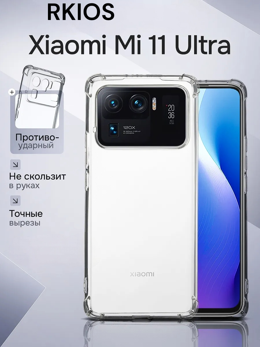 Чехол для XIAOMI MI 11 ULTRA