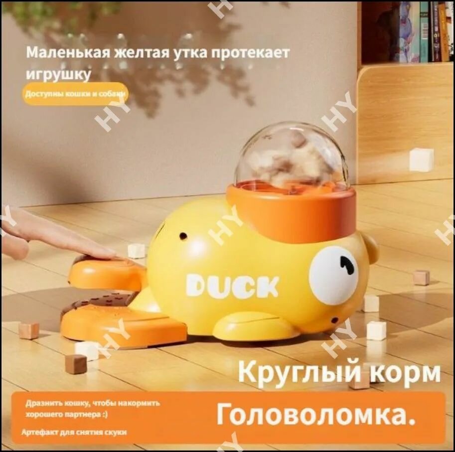 Эксклюзивная желтая уткадозатор для медленного кормления питомцев, интерактивная кормушка и тренажер
