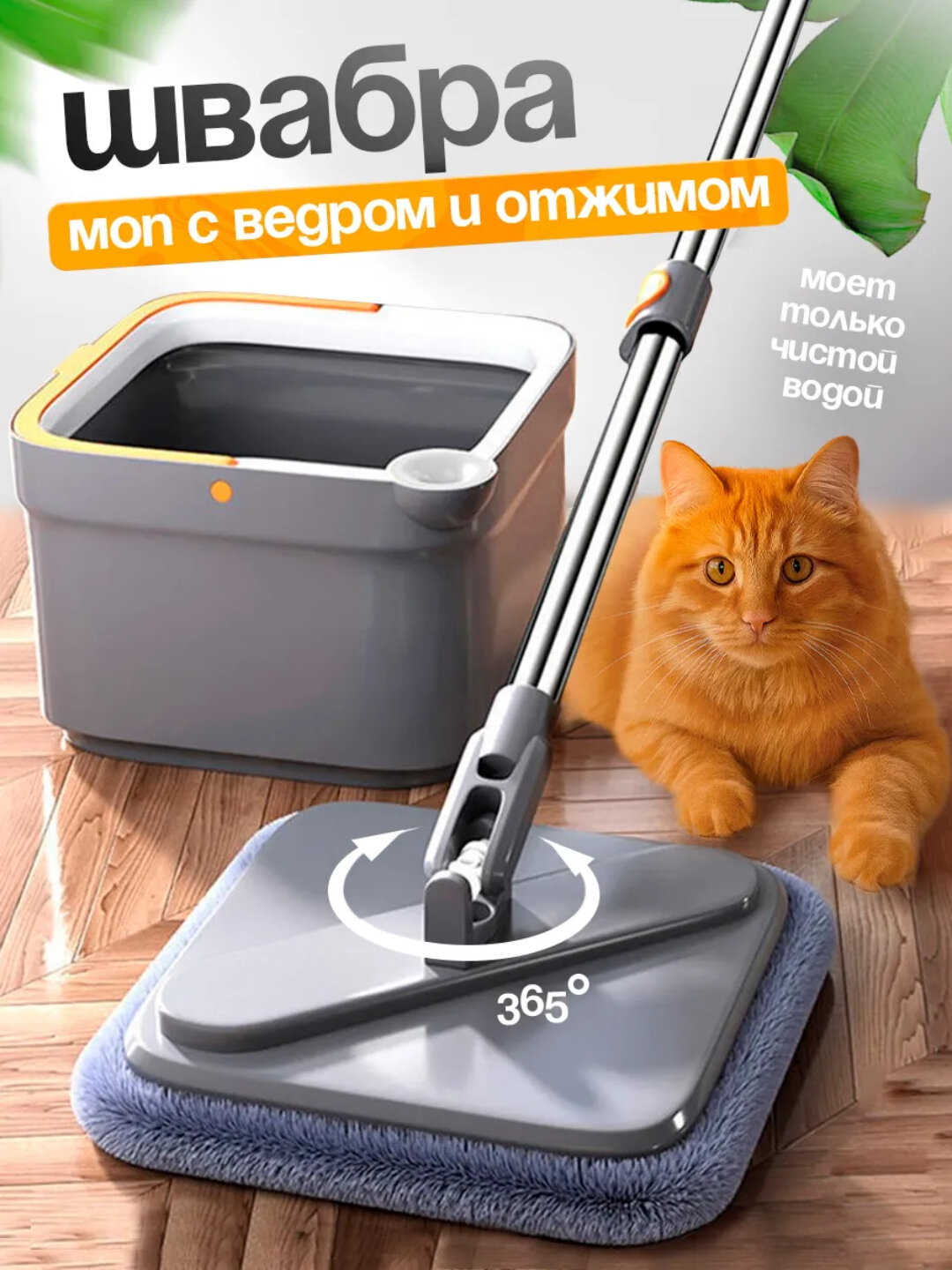 Умная швабра из микрофибры c ведром, моет только чистой водой, с насадкой для окон, 2.5 л - Серый