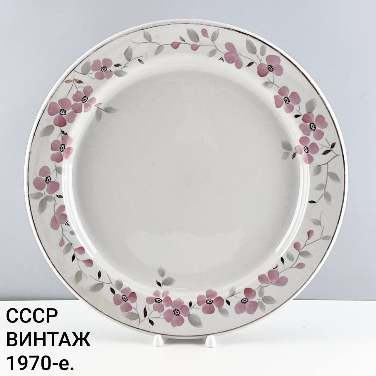 Винтажное блюдо "Герань". Фарфор Пролетарий, роспись, позолота. СССР, 1970-е.