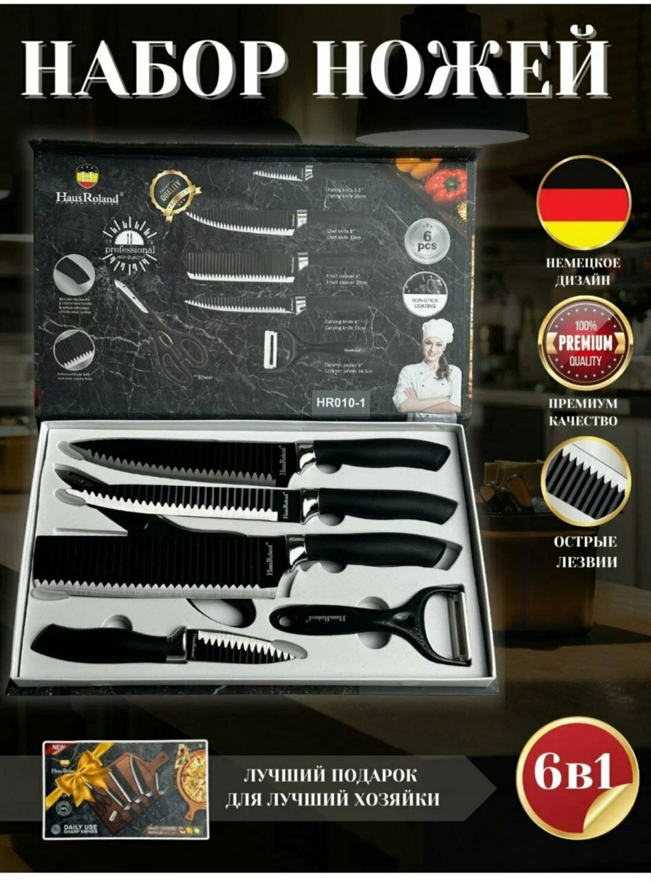Набор кухонных ножей "ZEPTER" из 6 предметов немецкое качество