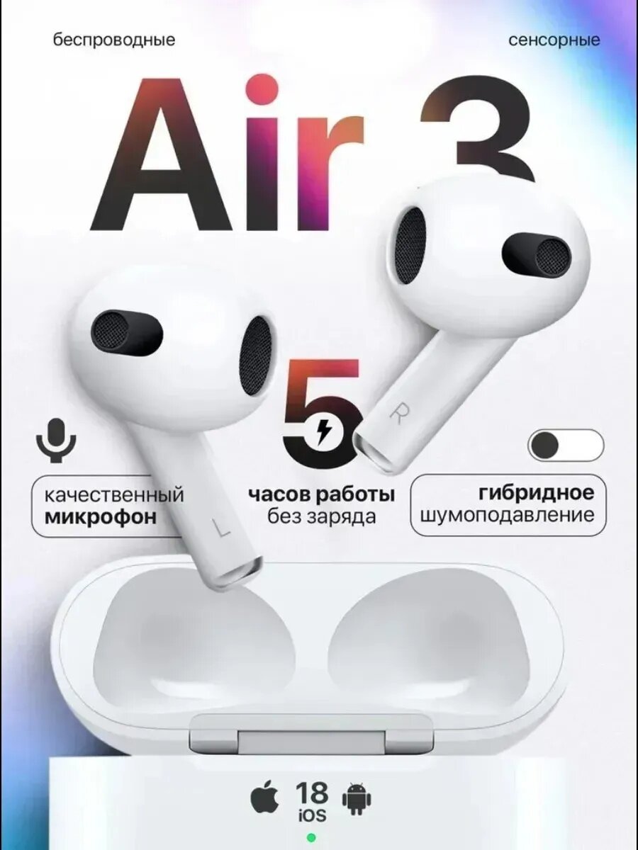 Беспроводные наушники AirPods 3 стиль и комфорт в одном беспроводная зарядка - MagSafe защитный футляр в подарок