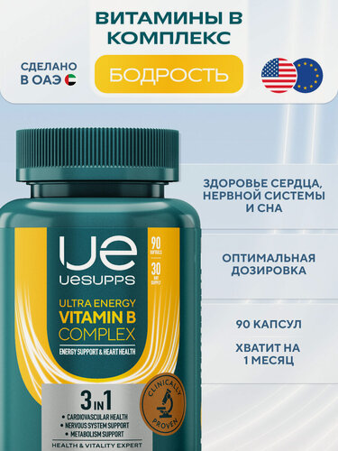 Изображение товара Витамины группы В для взрослых 90 шт UESUPPS Ultra Energy | БАДы и мультивитамины халяль для сна, для сердца и сосудов