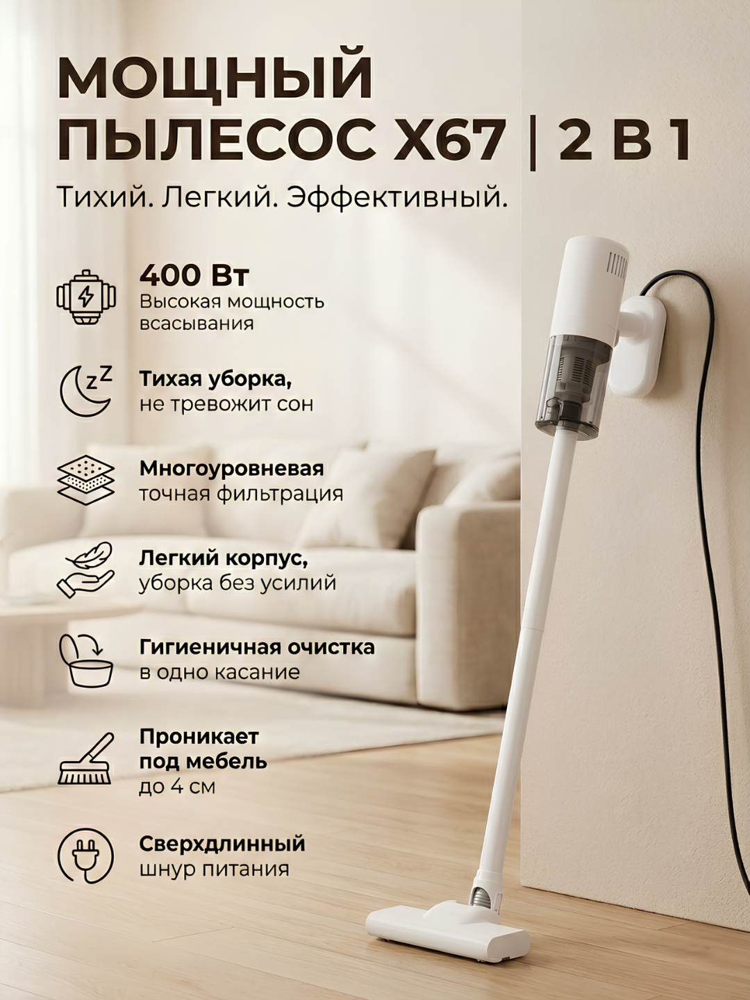 Вертикальный пылесос 2в1 X67 — 400 Вт мощного всасывания. Ультра-легкий и тихий проводной пылесос