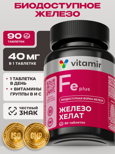 Изображение товара Железо хелат + витамины VITAMIR PRO / БАД для профилактики анемии и для гемоглобина / 90 таблеток