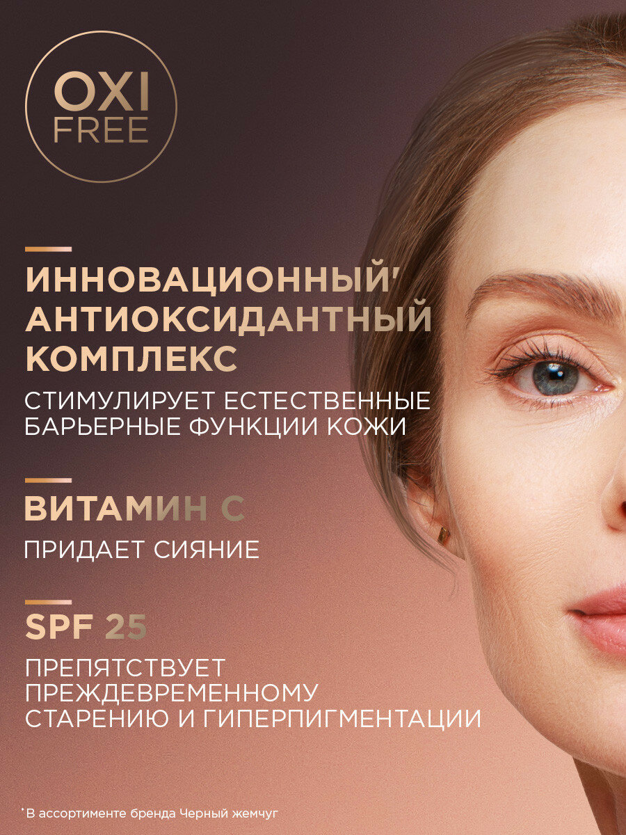 Черный Жемчуг сс крем с спф 25 для лица с витамином С 40 мл. — фото 1