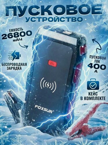 Изображение товара Пусковое зарядное устройство для автомобиля FJS-700, встроенный фонарь