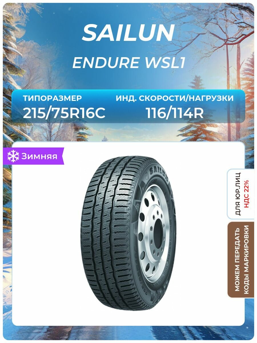 Шина SAILUN ENDURE WSL1
