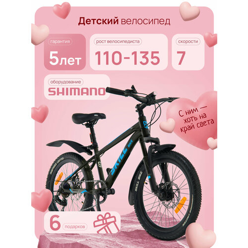 Велосипед горный SkillBike рама 12 колеса 20 дюймов