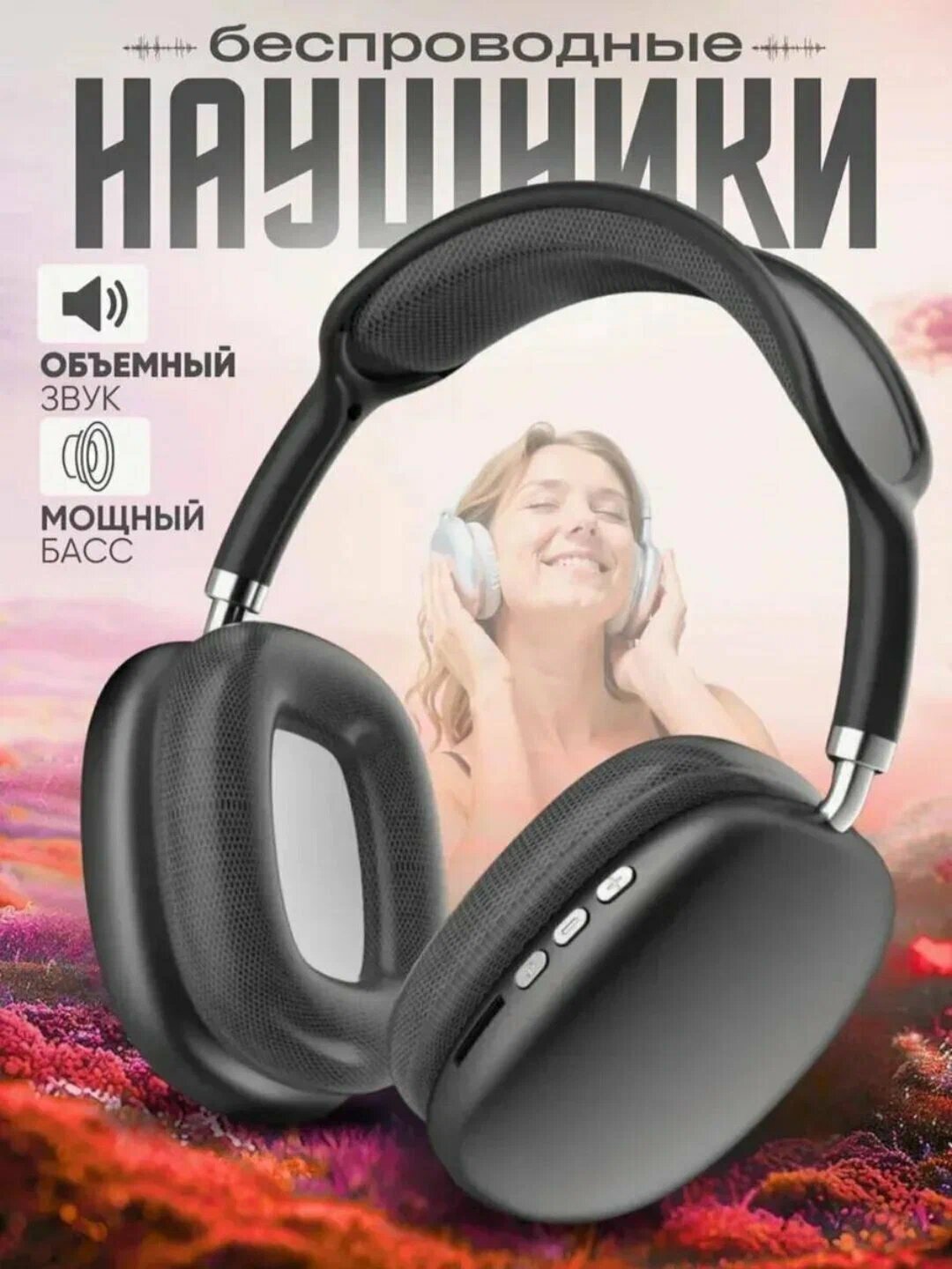 Беспроводные наушники полноразмерные P9 PRO Max, Bluetooth 5.0
